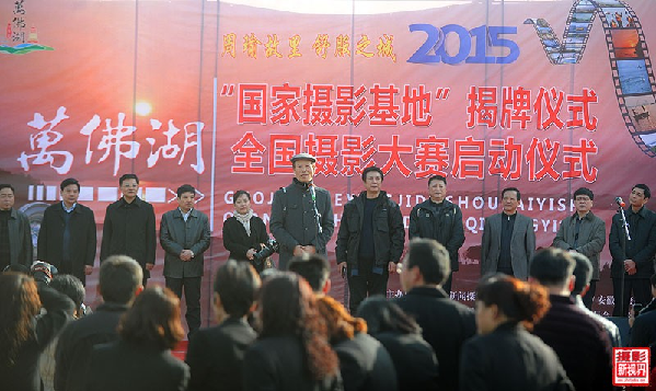 万佛湖“国家摄影基地”揭牌暨“万佛湖杯”全国摄影大赛启动 万佛湖“国家摄影基地”揭牌暨“万佛湖杯”全国摄影大赛启动
