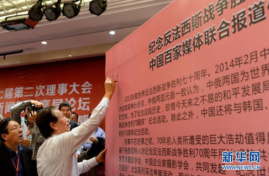 中国新闻摄影学会第七届第二次理事大会在孝感召开