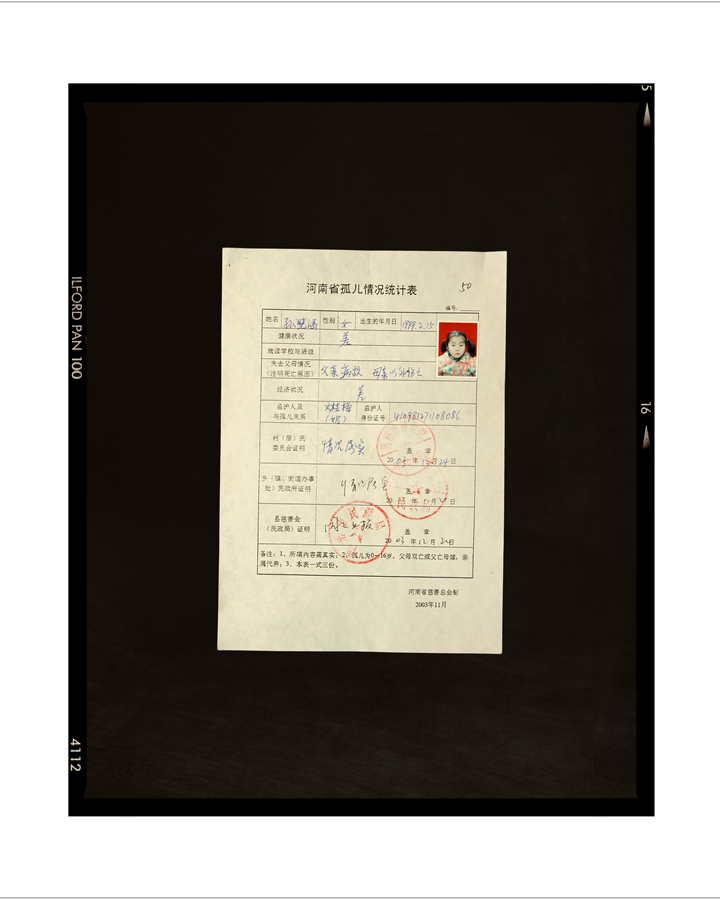 姜健：《孤儿档案》