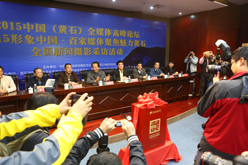 《八年抗战?民族记忆——纪念中国人民抗日战争胜利70周年全国大型摄影活动》圆满落幕：画册湖北黄石首发