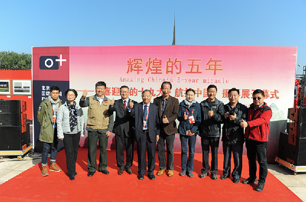 辉煌的五年——“喜迎党的十九大?航拍中国”摄影展开幕