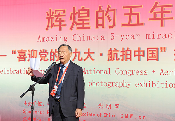 辉煌的五年——“喜迎党的十九大?航拍中国”摄影展开幕