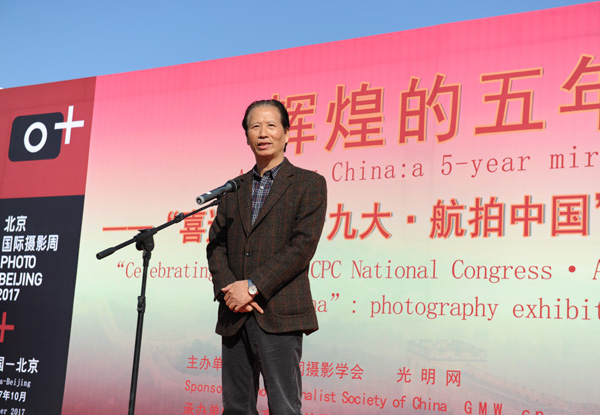 辉煌的五年——“喜迎党的十九大?航拍中国”摄影展开幕