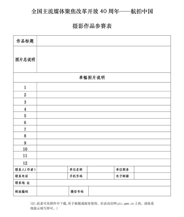 全国主流媒体聚焦改革开放40周年——航拍中国系列活动 邀 请 函 全国主流媒体聚焦改革开放40周年——航拍中国系列活动 邀 请 函