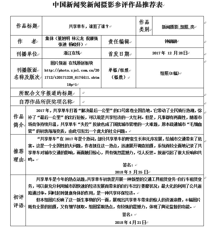共享单车，谁惹了谁？
