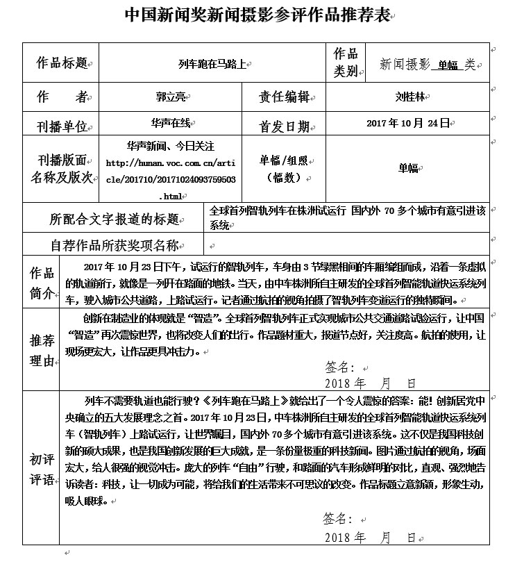 列车跑在马路上