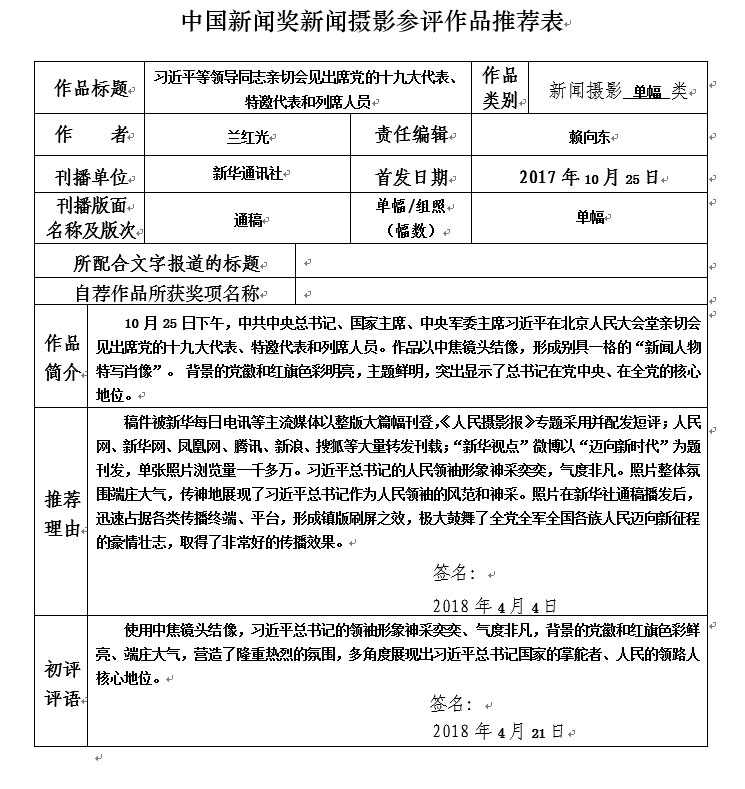 习近平等领导同志亲切会见出席党的十九大代表、特邀代表和列席人员