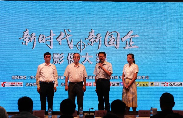 东航杯“新时代·新国企”影像大赛正式启动 东航杯“新时代·新国企”影像大赛正式启动