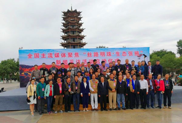 全国主流媒体聚焦“丝路明珠·生态张掖” 新闻采访活动启动 全国主流媒体聚焦“丝路明珠·生态张掖” 新闻采访活动启动