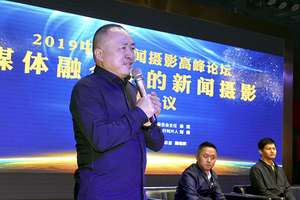 2019中国新闻摄影高峰论坛在日照举行