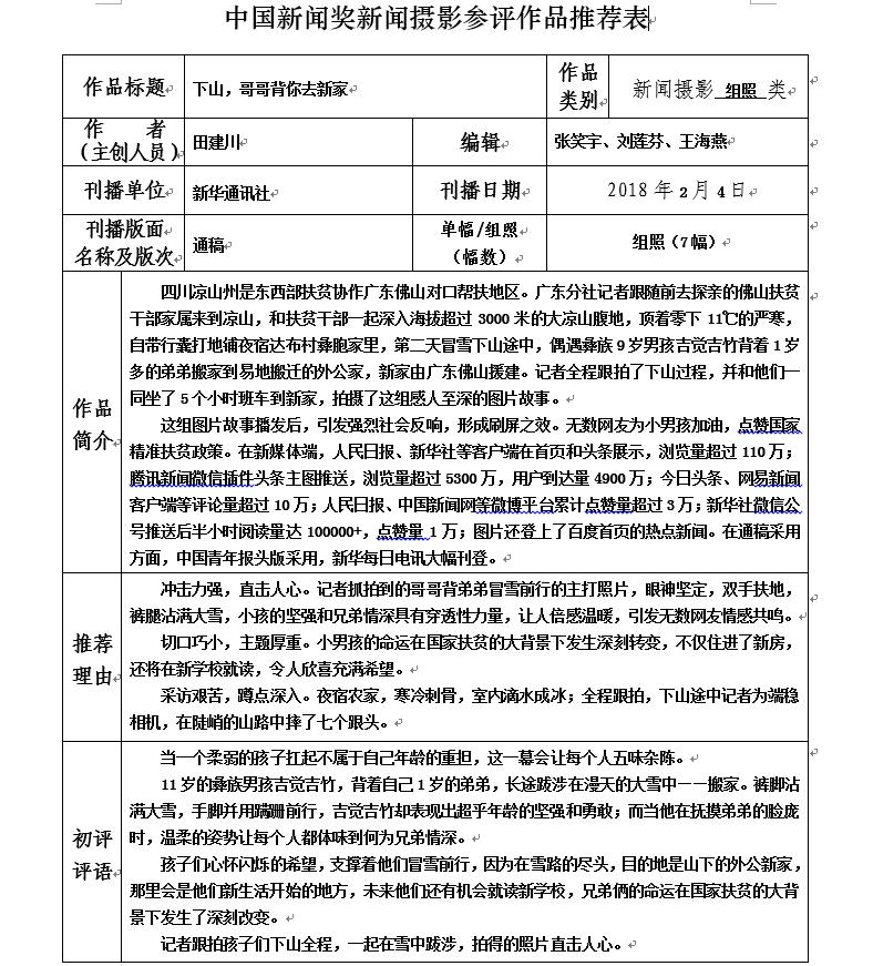 下山，哥哥背你去新家