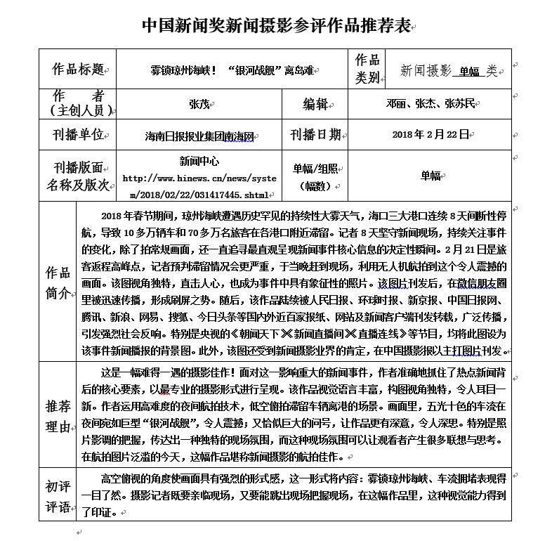 雾锁琼州海峡！ “银河战舰”离岛难