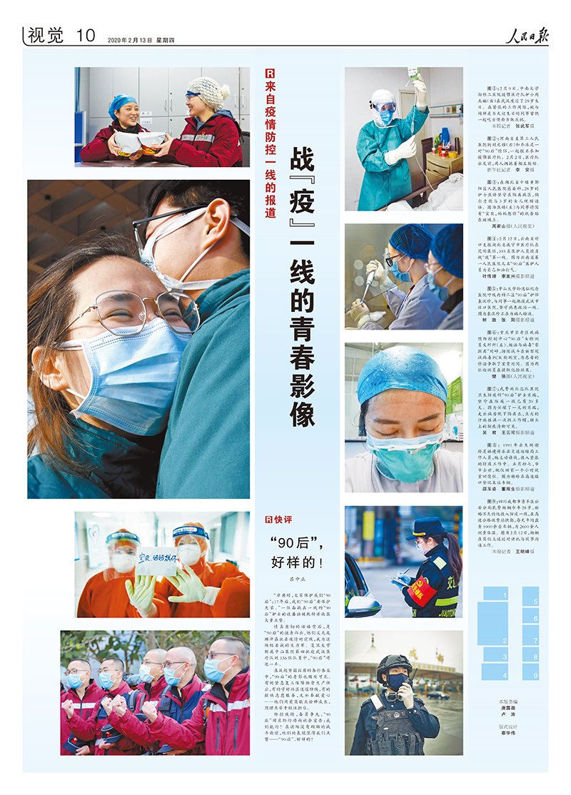 人民日报抗击疫情摄影专版