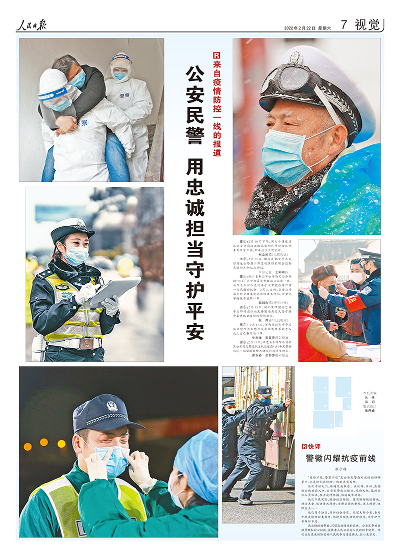 人民日报抗击疫情摄影专版