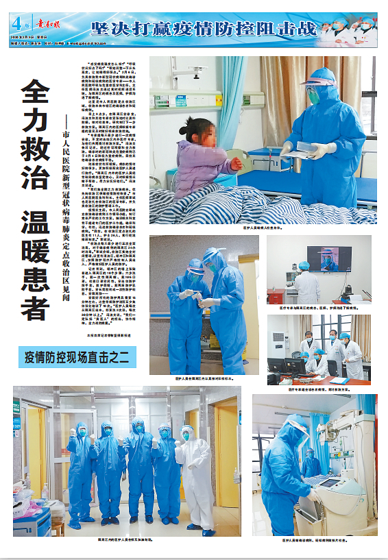 每一个抗疫举动，都让人泪流满面——《贵港日报》战疫图片报道选登