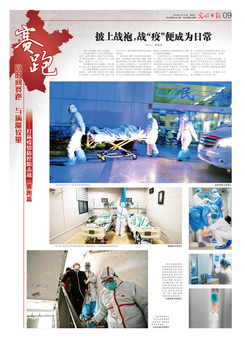 光明日报抗击疫情摄影专版