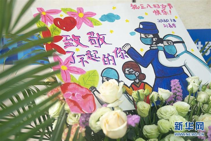 （聚焦疫情防控）（1）方舱医院里的“三八”妇女节