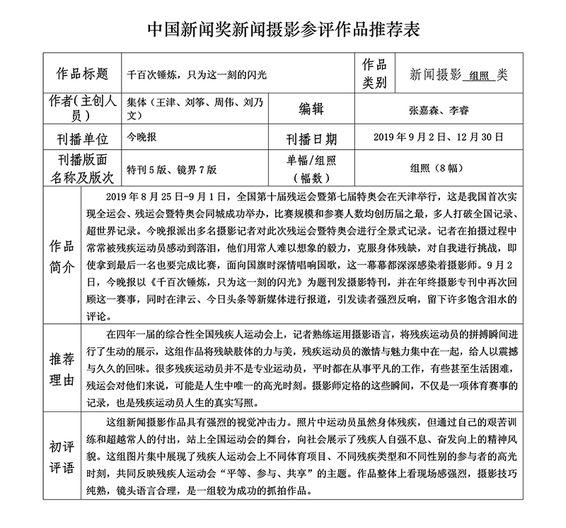 千百次锤炼，只为这一刻的闪光