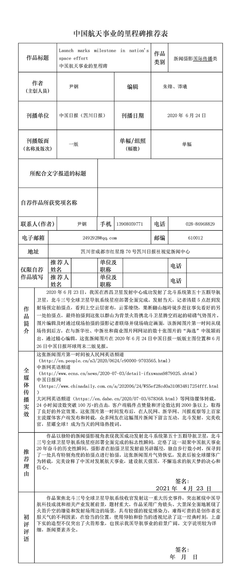 Launch marks milestone in nation's space effort 中国航天事业的里程碑