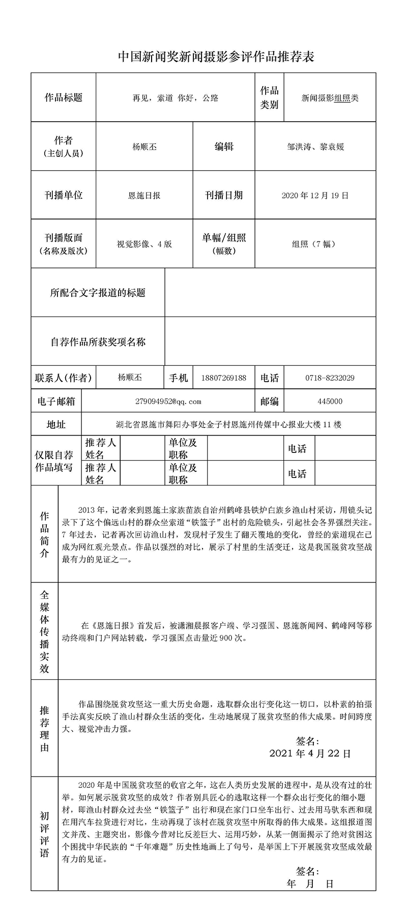 再见，索道 你好，公路