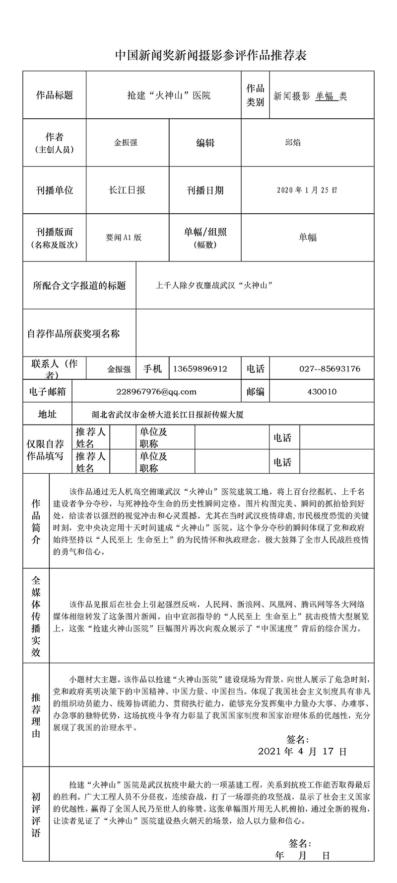 抢建“火神山”医院