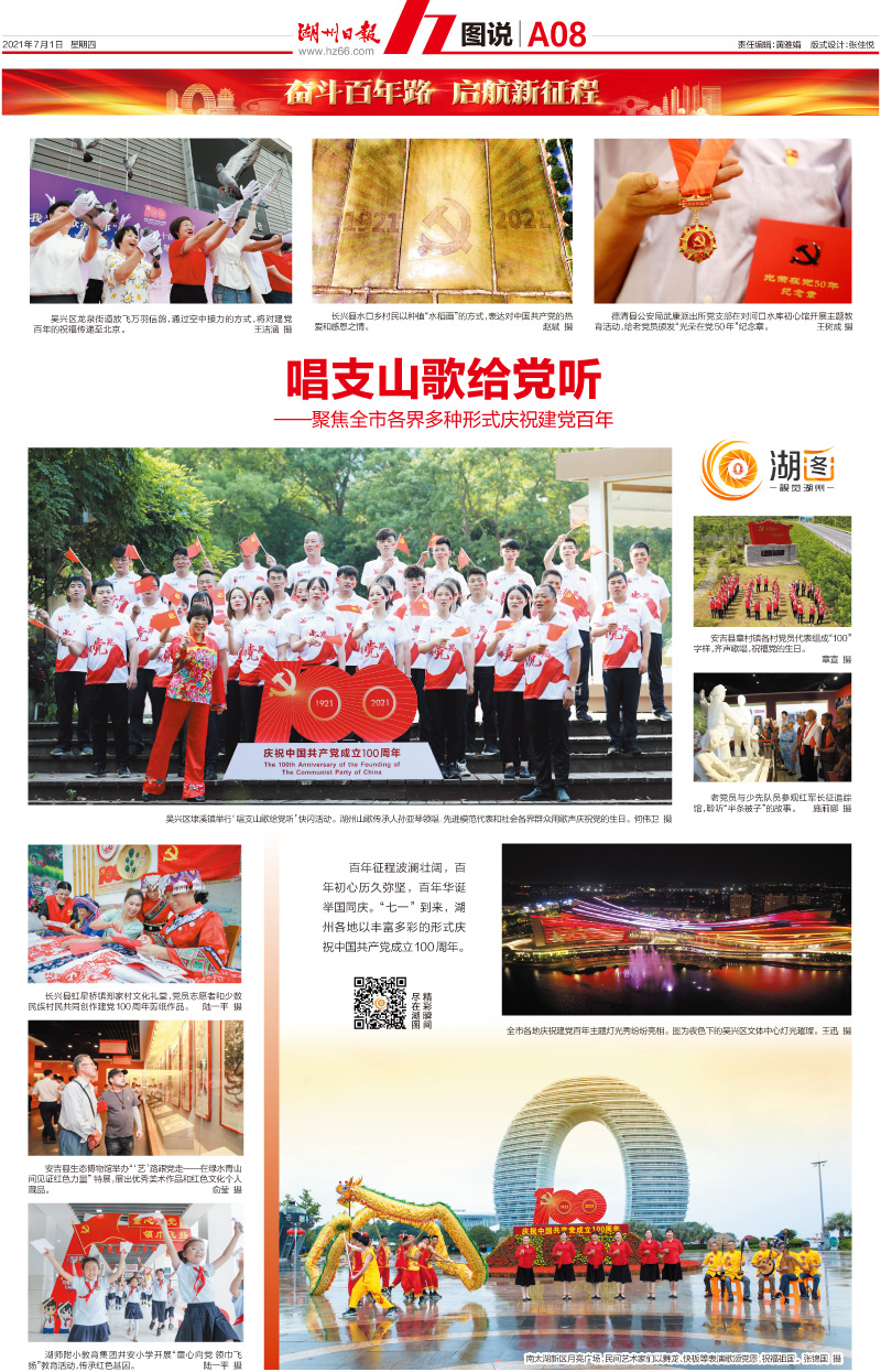 湖州日报