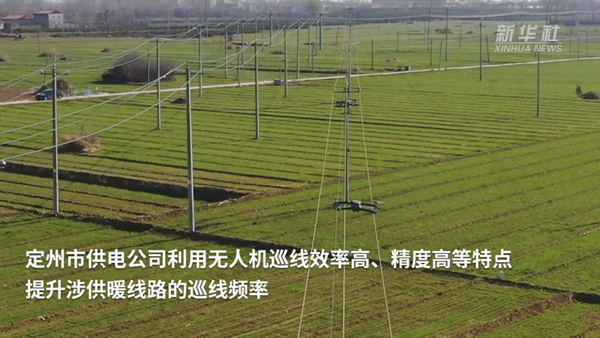 河北:多地无人机巡线常态化助力居民温暖过冬 河北:多地无人机巡线常态化助力居民温暖过冬