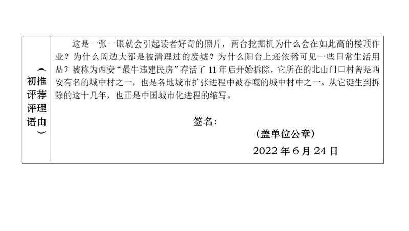 “最牛民房”开始拆除