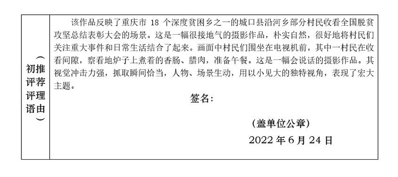 村民收看全国脱贫攻坚总结表彰大会