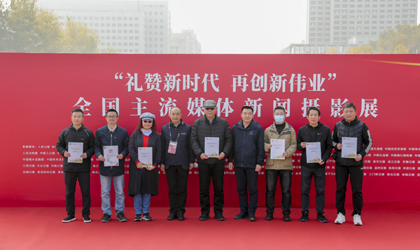 “礼赞新时代 再创新伟业”全国主流媒体新闻摄影展在京开幕