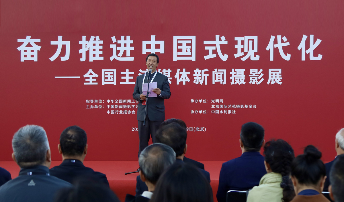 “奋力推进中国式现代化”全国主流媒体新闻摄影展在京开幕