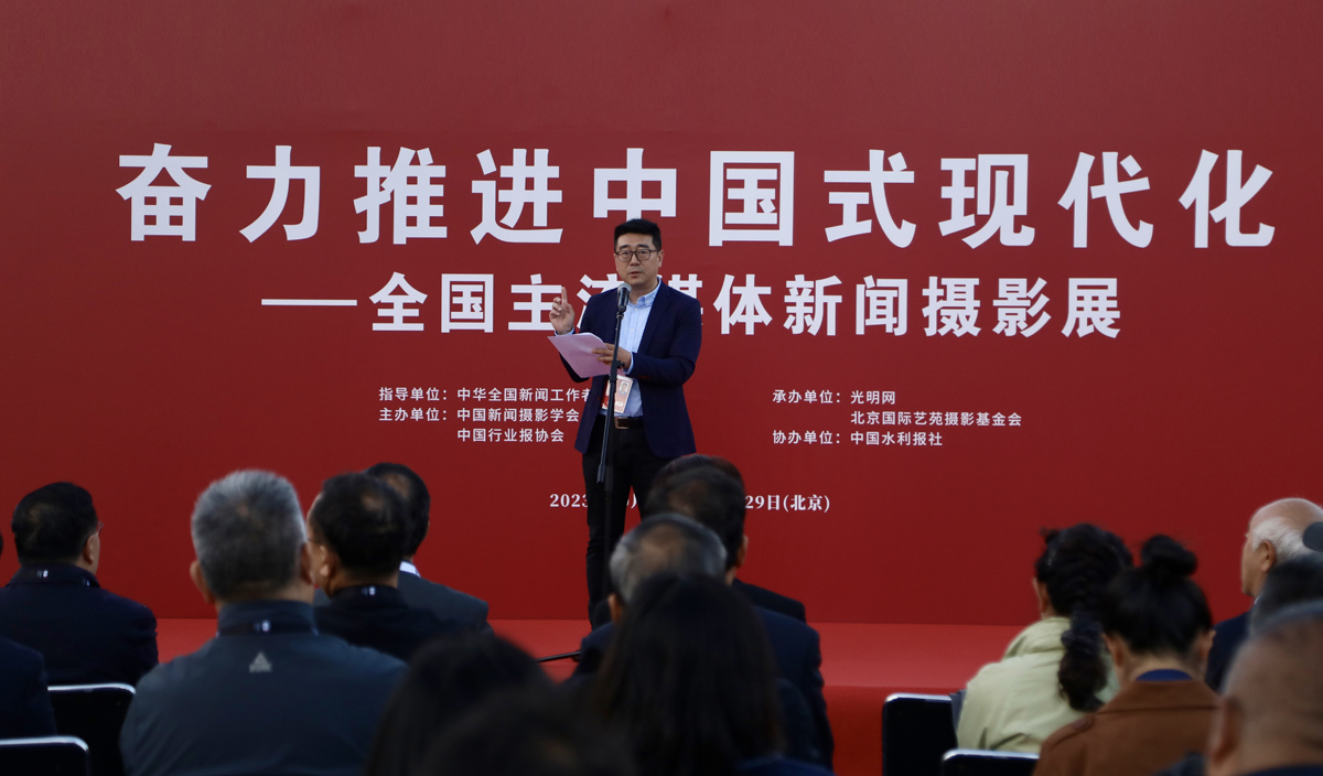 “奋力推进中国式现代化”全国主流媒体新闻摄影展在京开幕