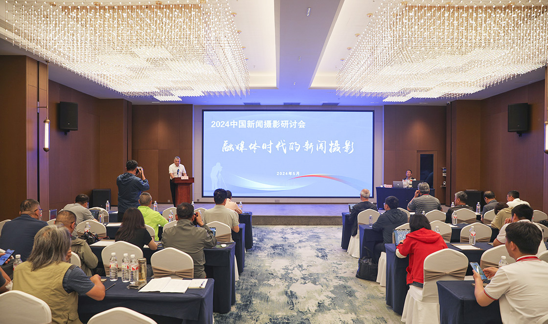 融媒体时代的新闻摄影研讨会在日照举行
