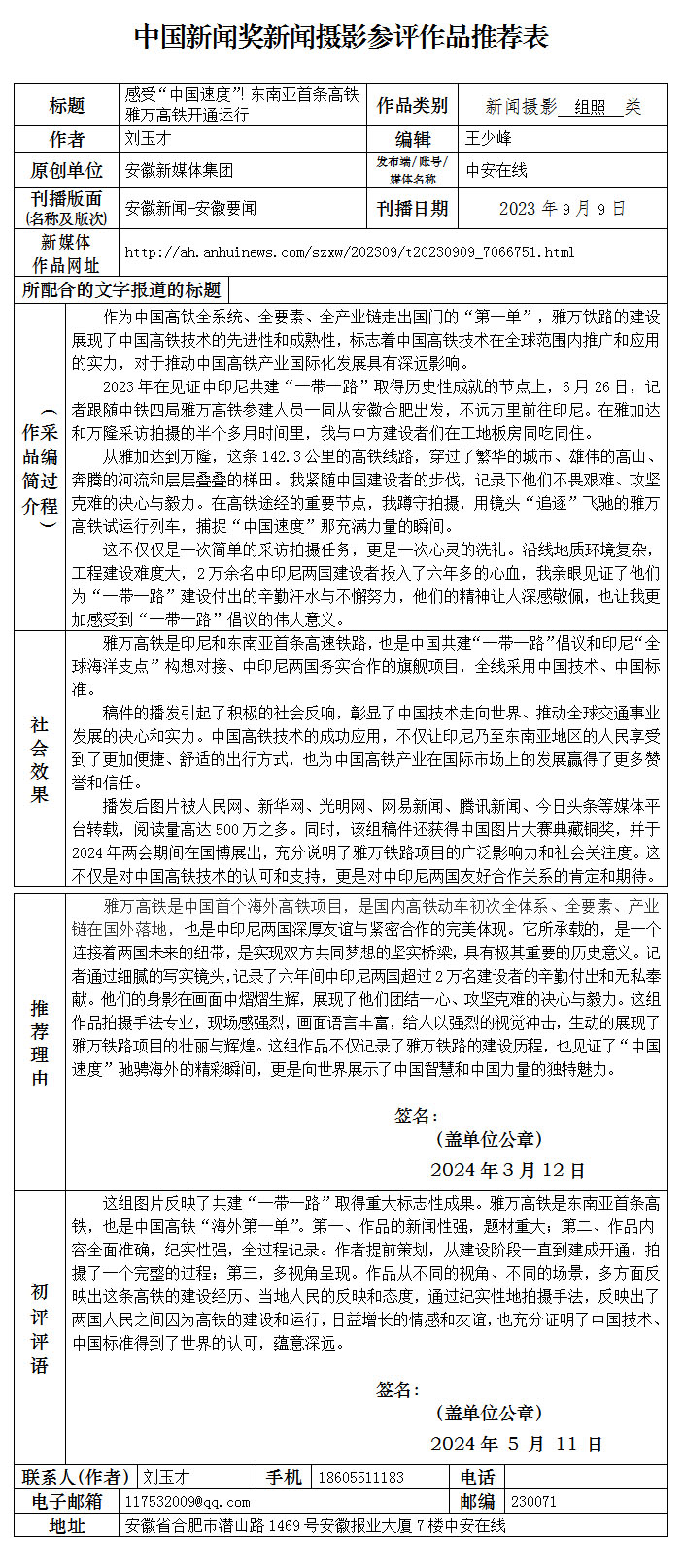 感受“中国速度”！东南亚首条高铁雅万高铁开通运行