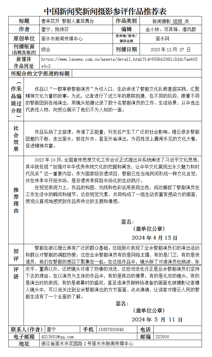 春来花开 婺剧人重回舞台