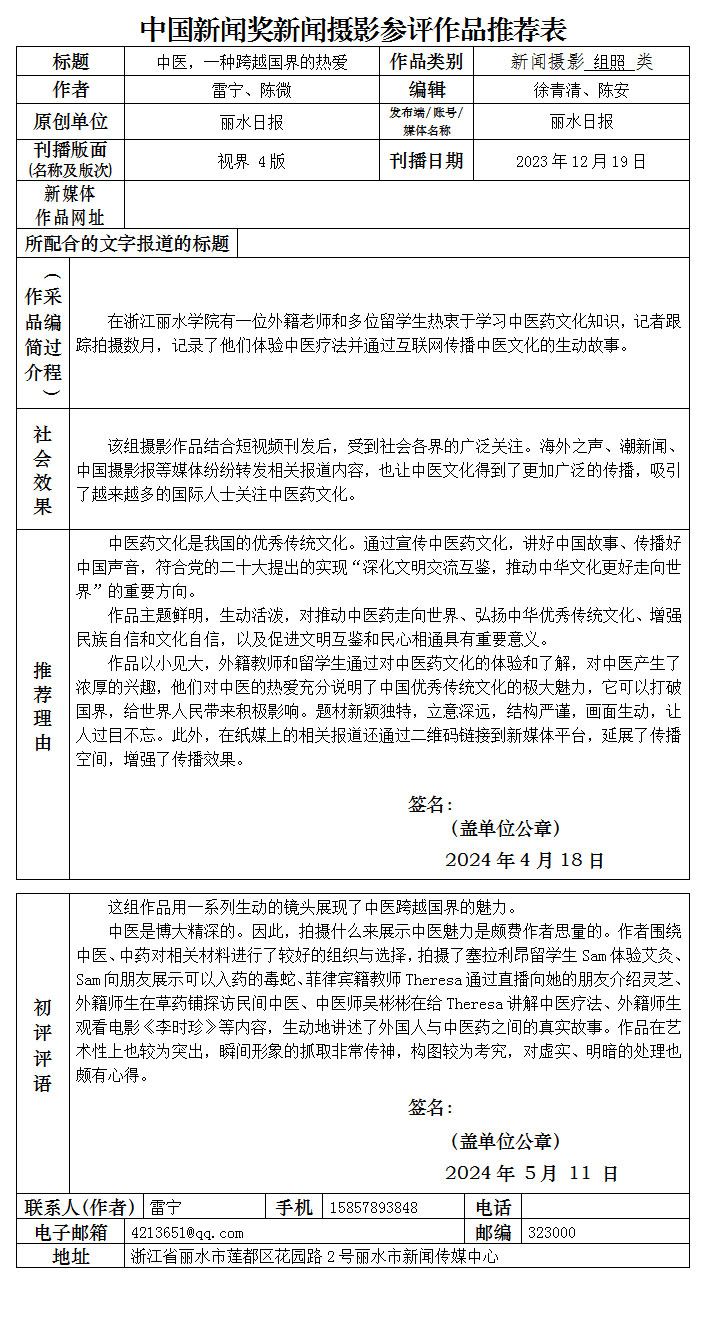 中医，一种跨越国界的热爱