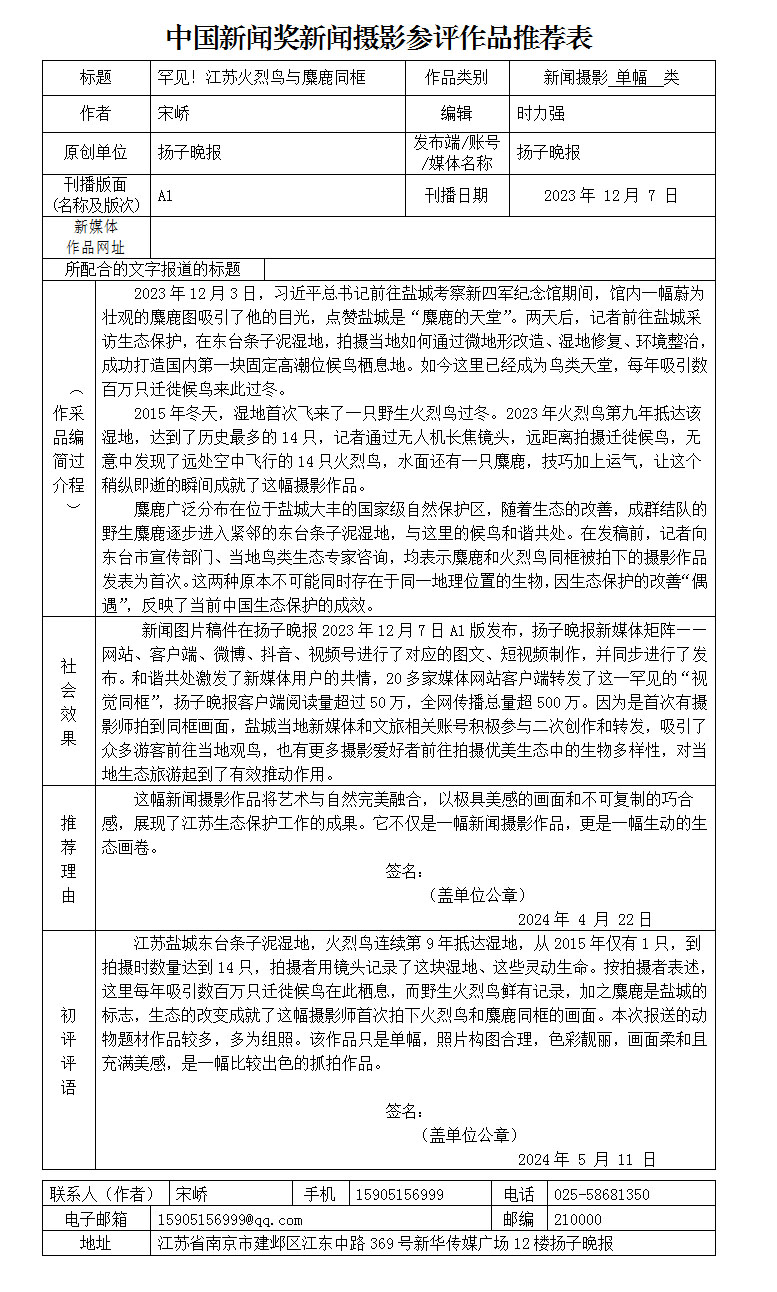 罕见！江苏火烈鸟与麋鹿同框