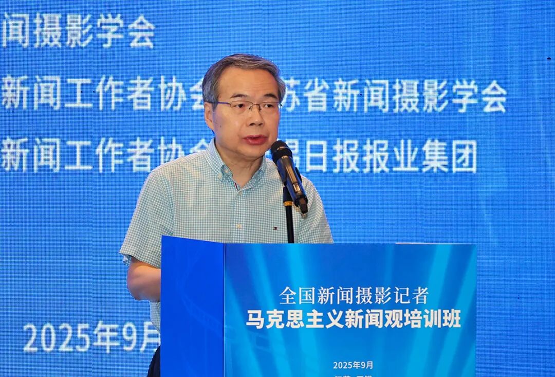全国新闻摄影记者马克思主义新闻观培训班在江苏无锡开班