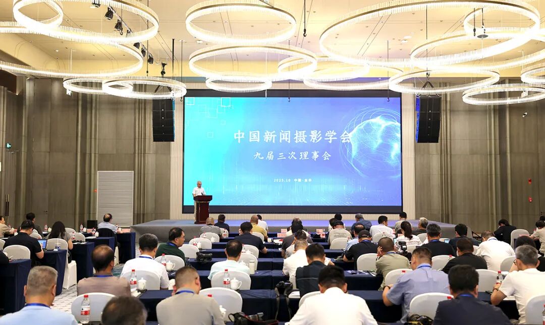 中国新闻摄影学会九届三次理事会在金华召开