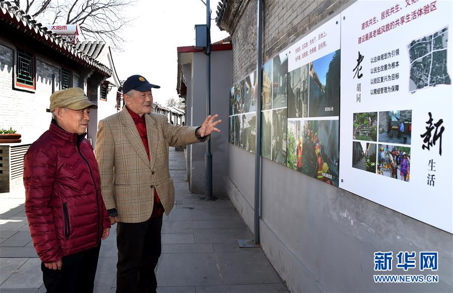 （社会）（1）老胡同 新生活