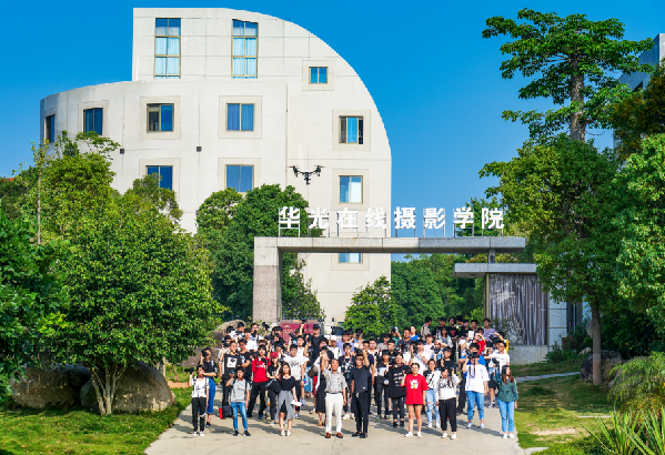 致敬摄影术发明180周年——追寻历史，助力当代，传承未来 首届华光国际摄影展